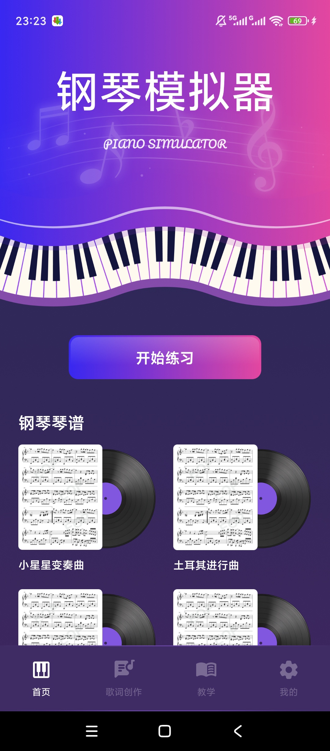 钢琴模拟神器真实弹奏琴课教学音乐创作神器 封面
