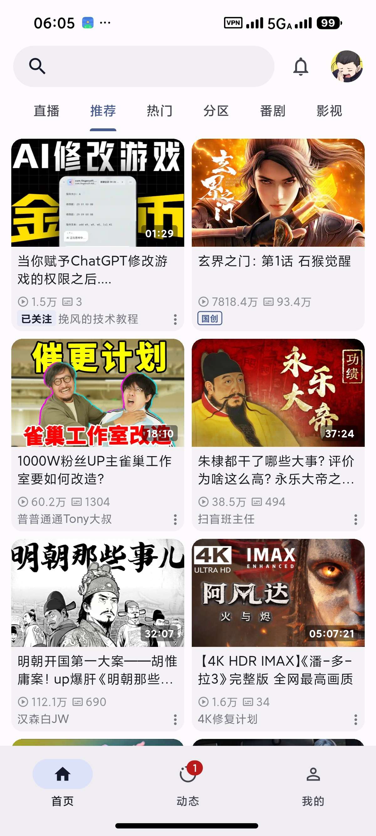 PiliPlus最好用的第三方哔哩😋高画质追剧看番