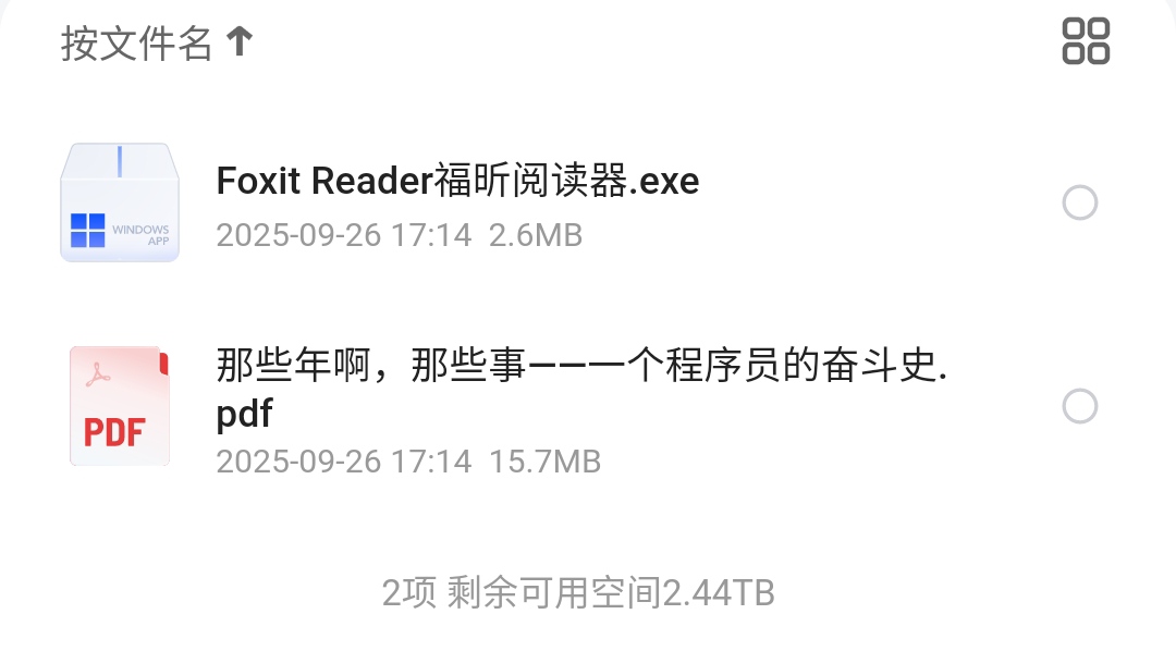 那些年啊，那些事——一个程序员的奋斗史」 封面