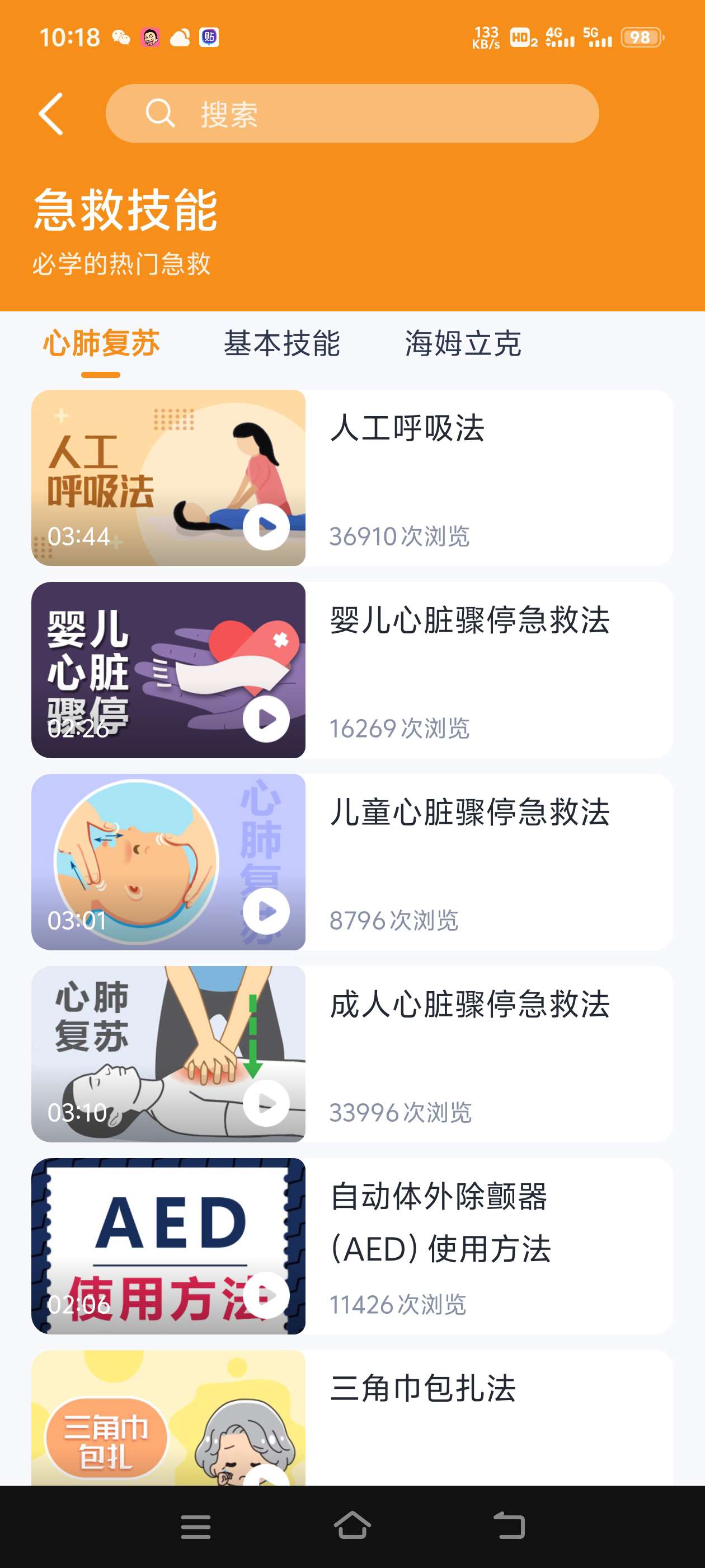 有来急救百科多种应急方法应急措施