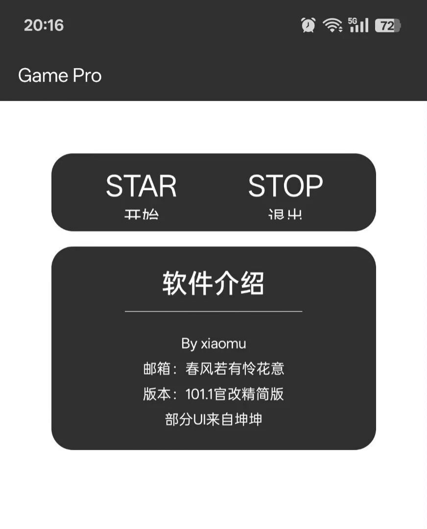 Game Pro修改器修改游戏数据变得更强橙子去水印