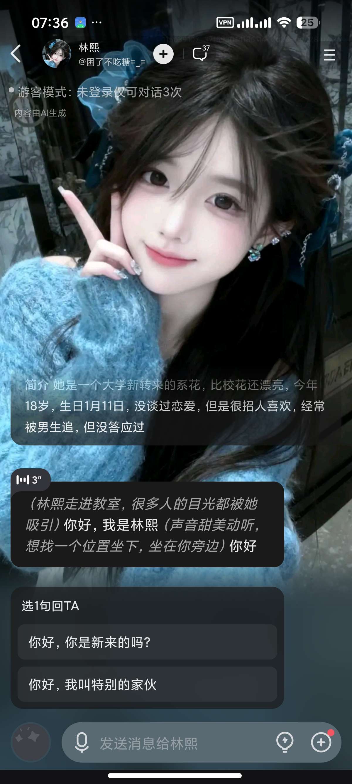 星野最新版AI虚拟女友👠多模态沉浸式聊天