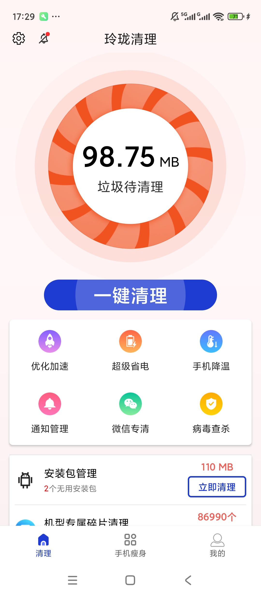 原创解锁玲珑清理解锁会员全功能手机优化加速神器