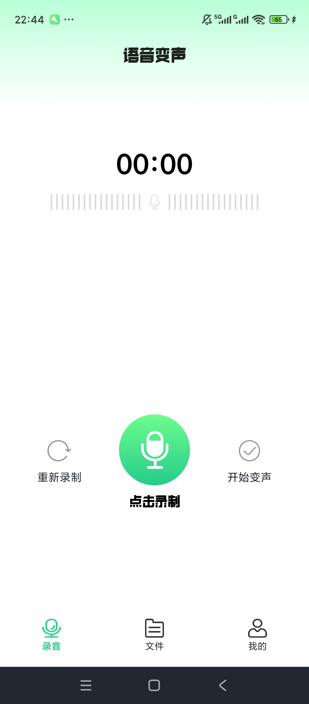 实时变声器大师多场景变声丰富语音趣味神器