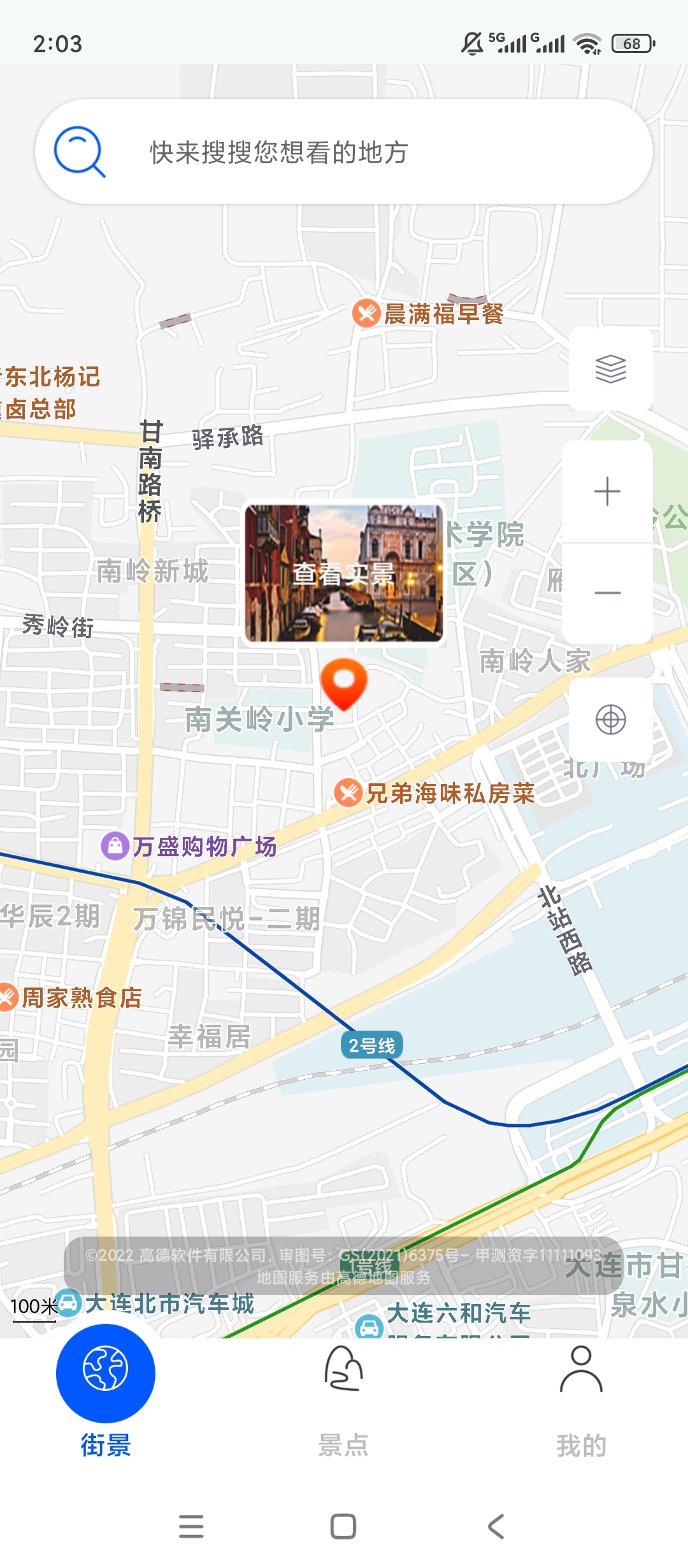 原创解锁天眼实况全景地图解锁会员全球高清卫星街景神器 封面