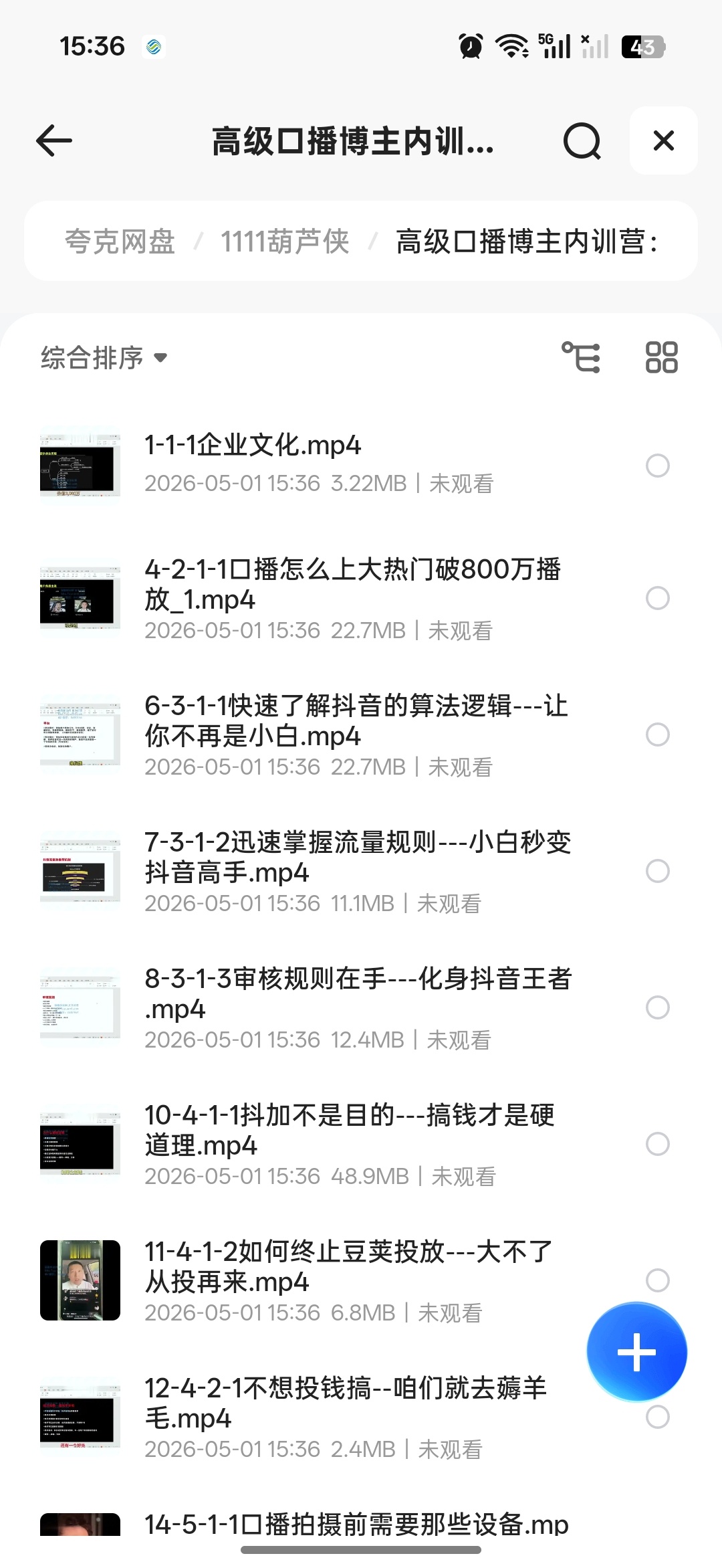 百万粉丝博主的口播表现力课程