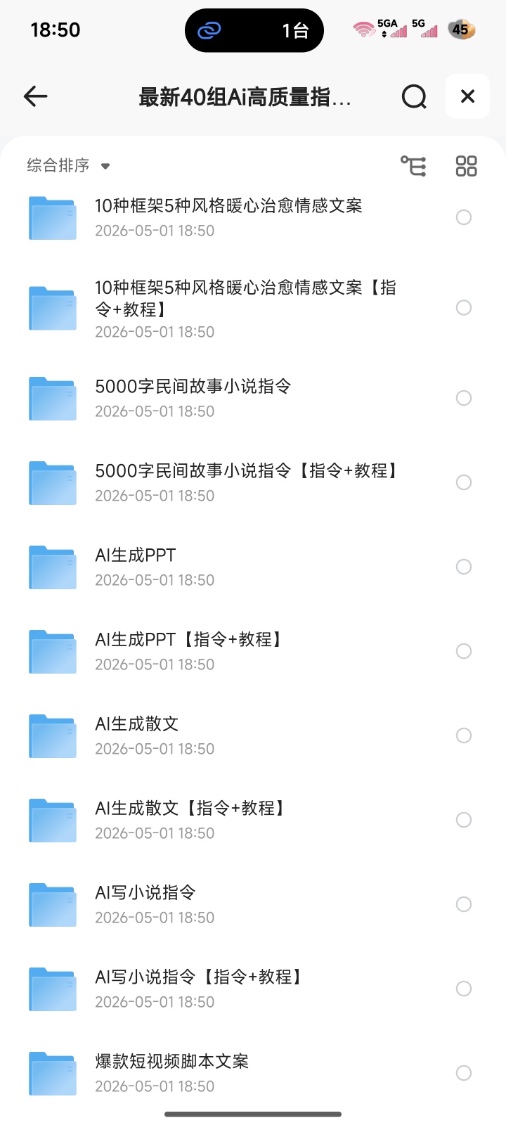 最新40组Ai高质量指令合集+教程