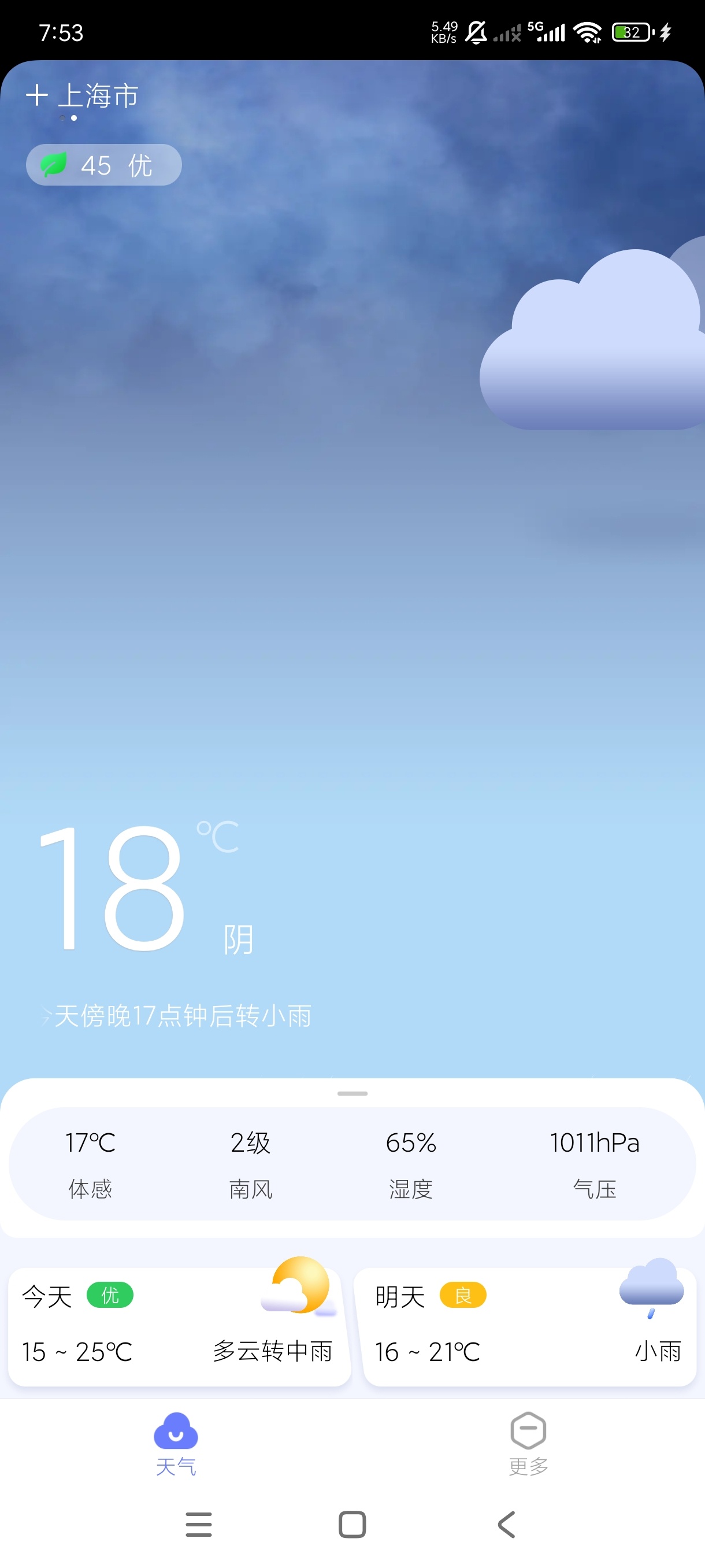 手机天气1.3纯净版天气软件｜适配所有手机