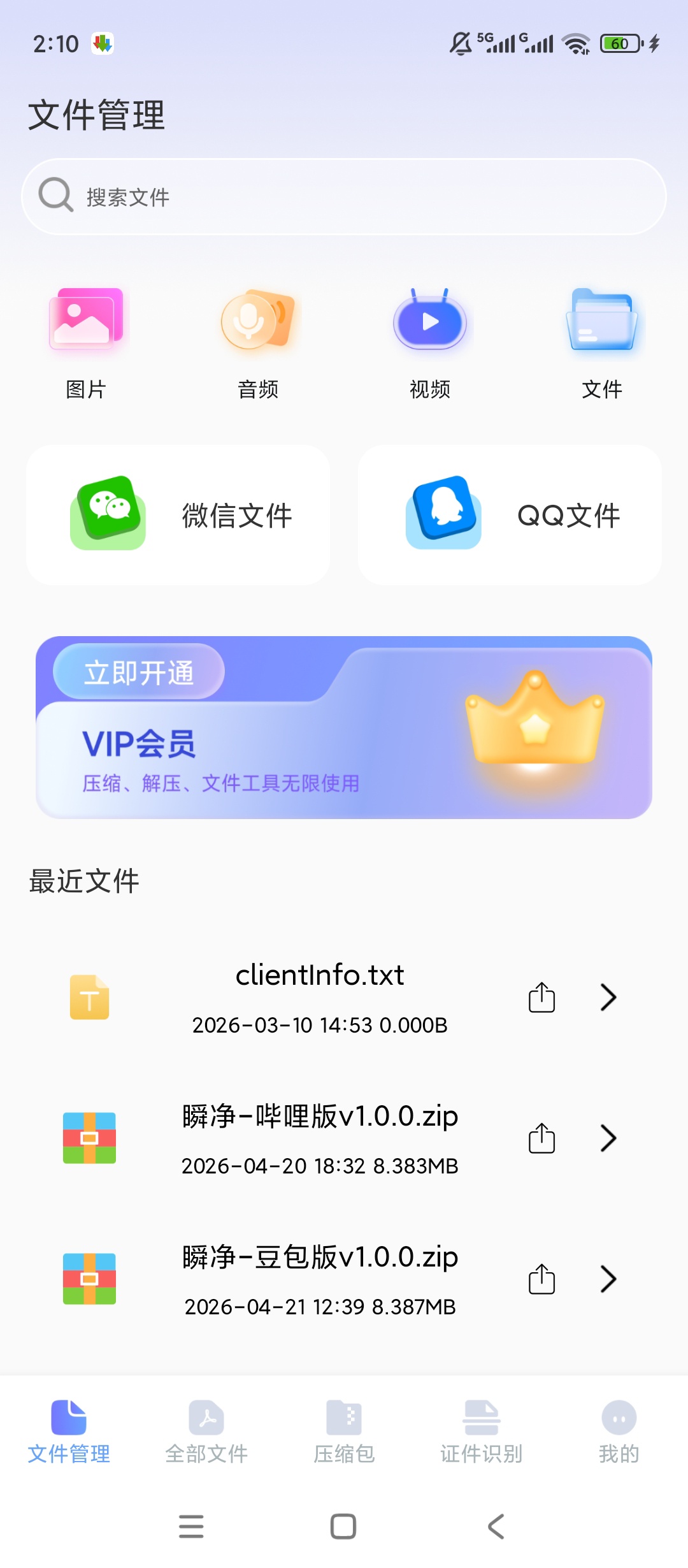原创解锁RAR压缩全能王解锁会员全能文件管理压缩神器