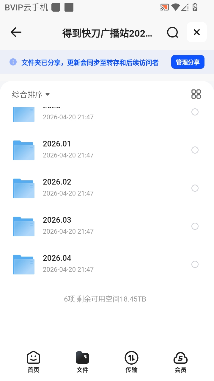 （分享）得到快刀广播站2026年（含2024+2025）