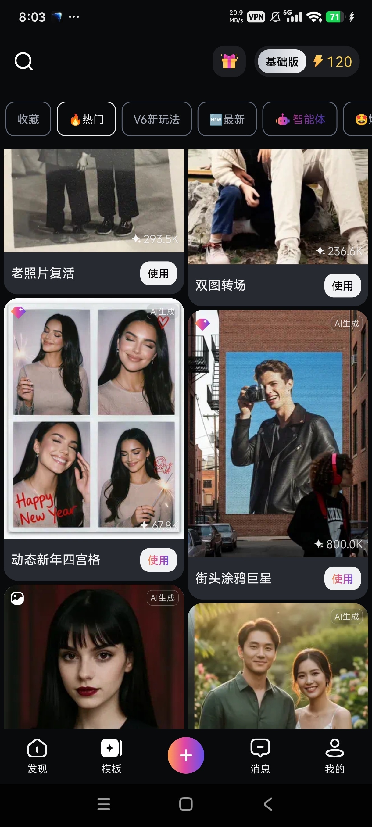 拍我AIAI视频创作海量模板素材自媒体必备