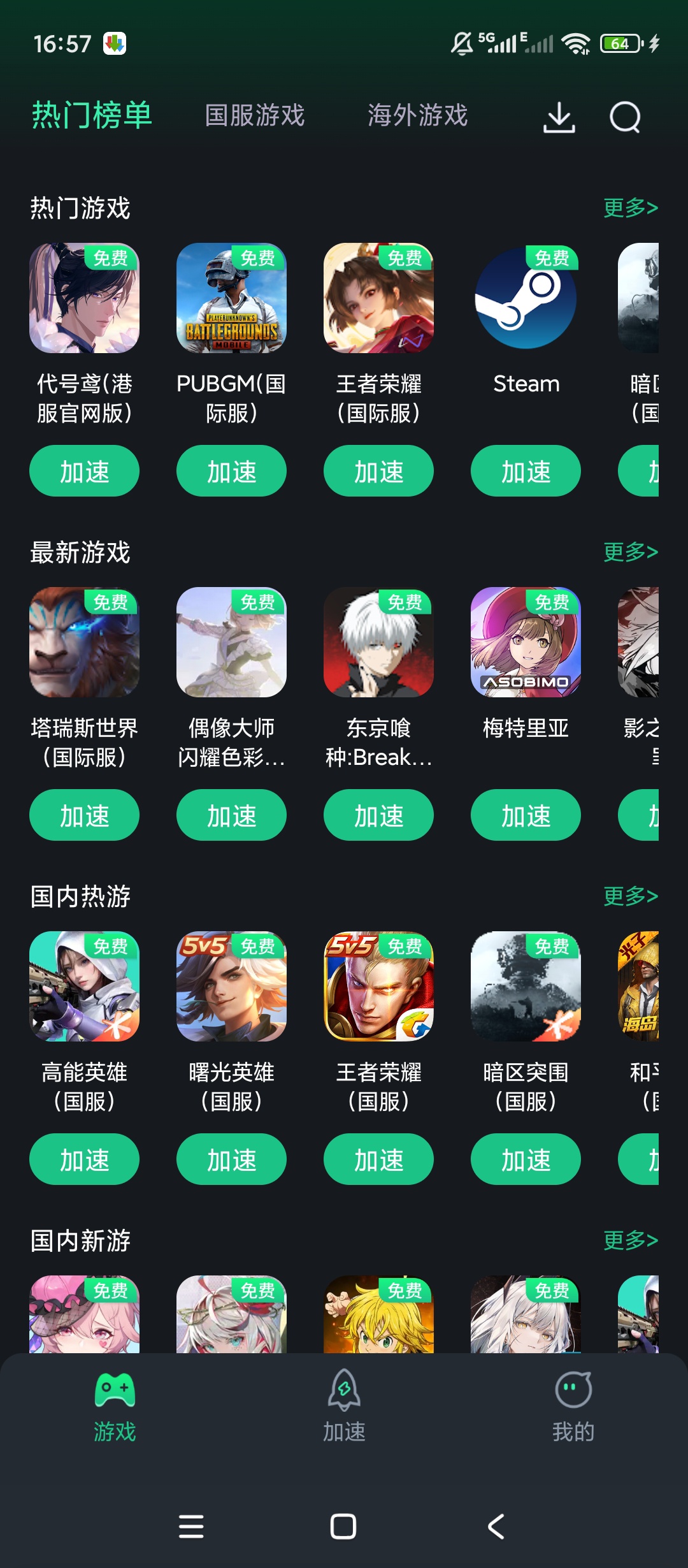 3A游戏加速器手游极速加速超低延迟神器