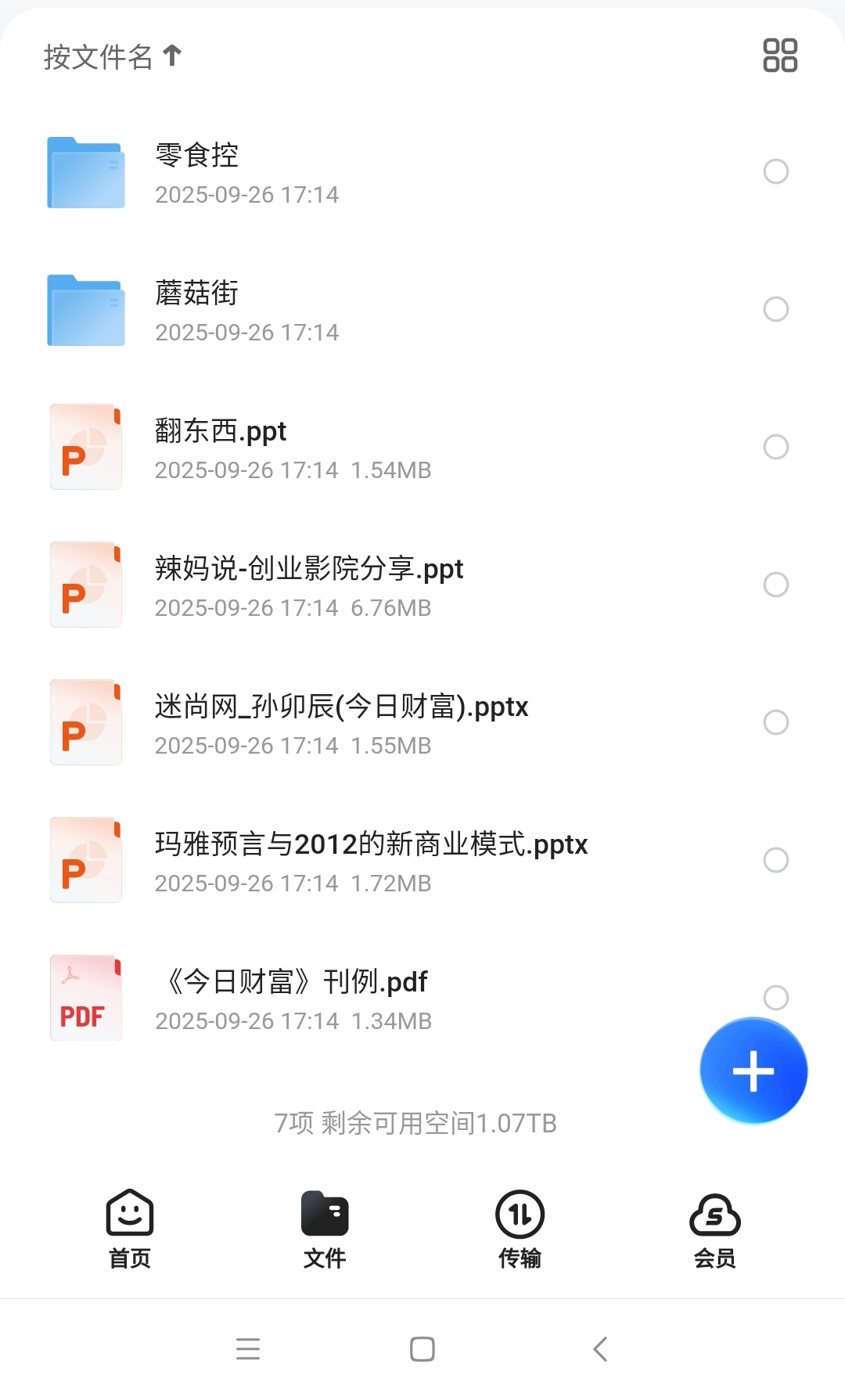 社区网站创新盈利模式主题沙龙++嘉宾ppt」