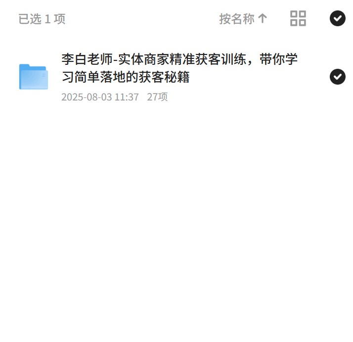 李白老师带你精准获客