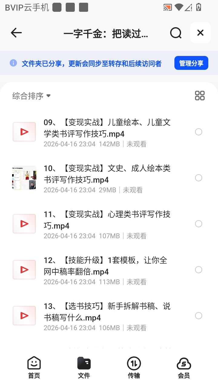 （分享）一字千金：把读过的书变成钱，读书变现训练营教程