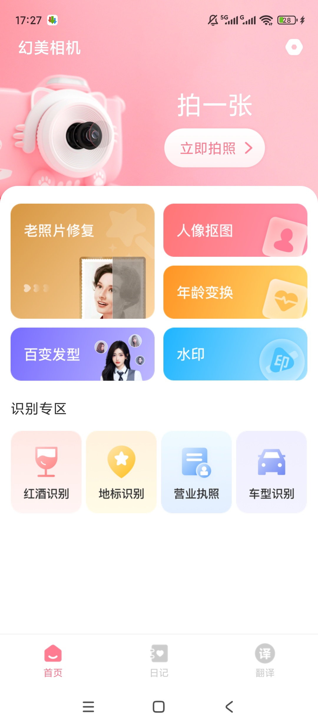 幻美相机AI拍摄修图老照片修复高清神器 封面