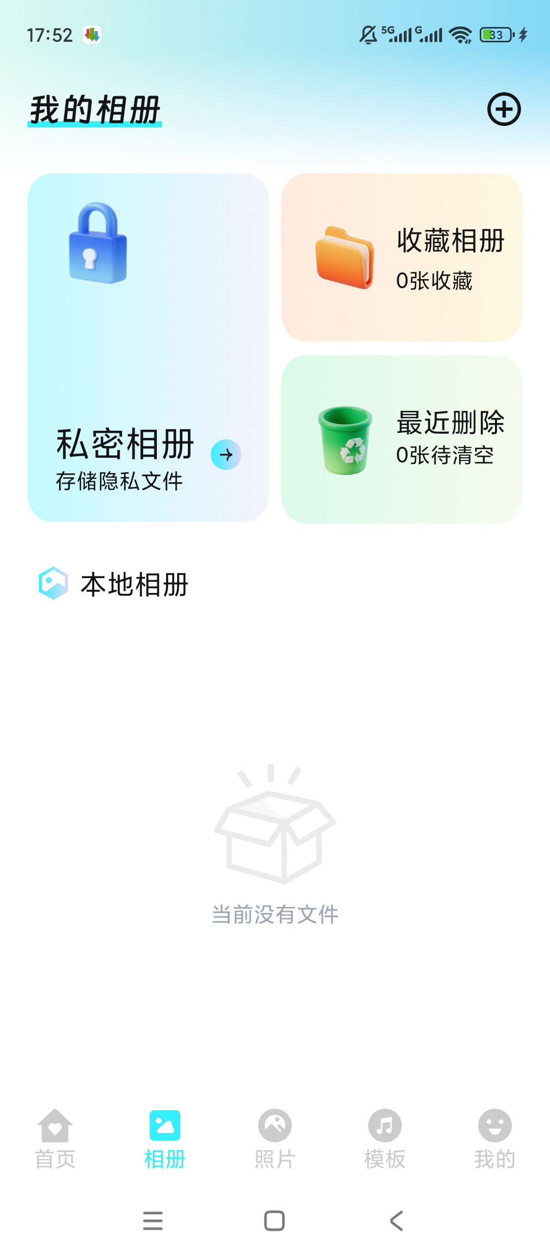 原创绿化我的照片相册管家智能分类照片备份管理神器 封面
