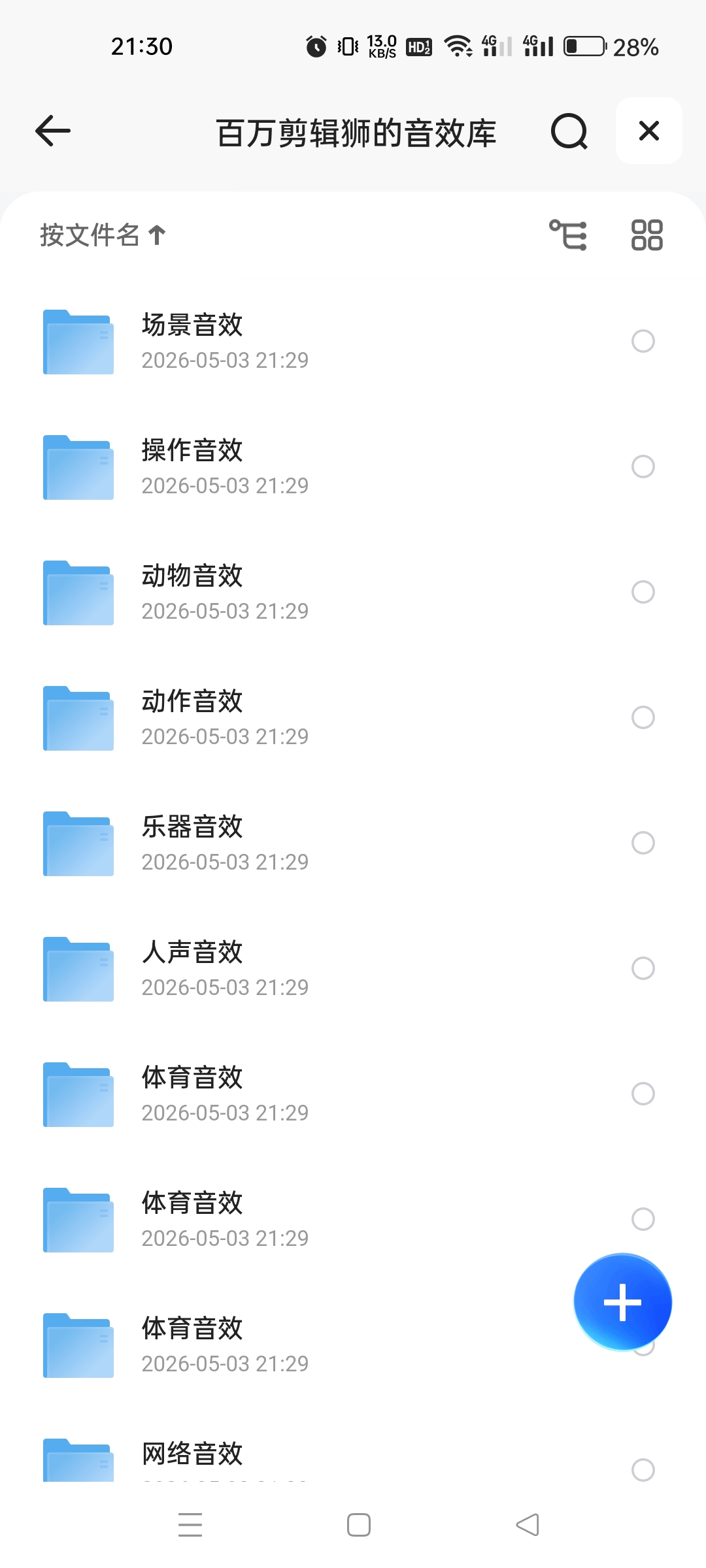 B站up主百万剪辑狮同款音效库 封面