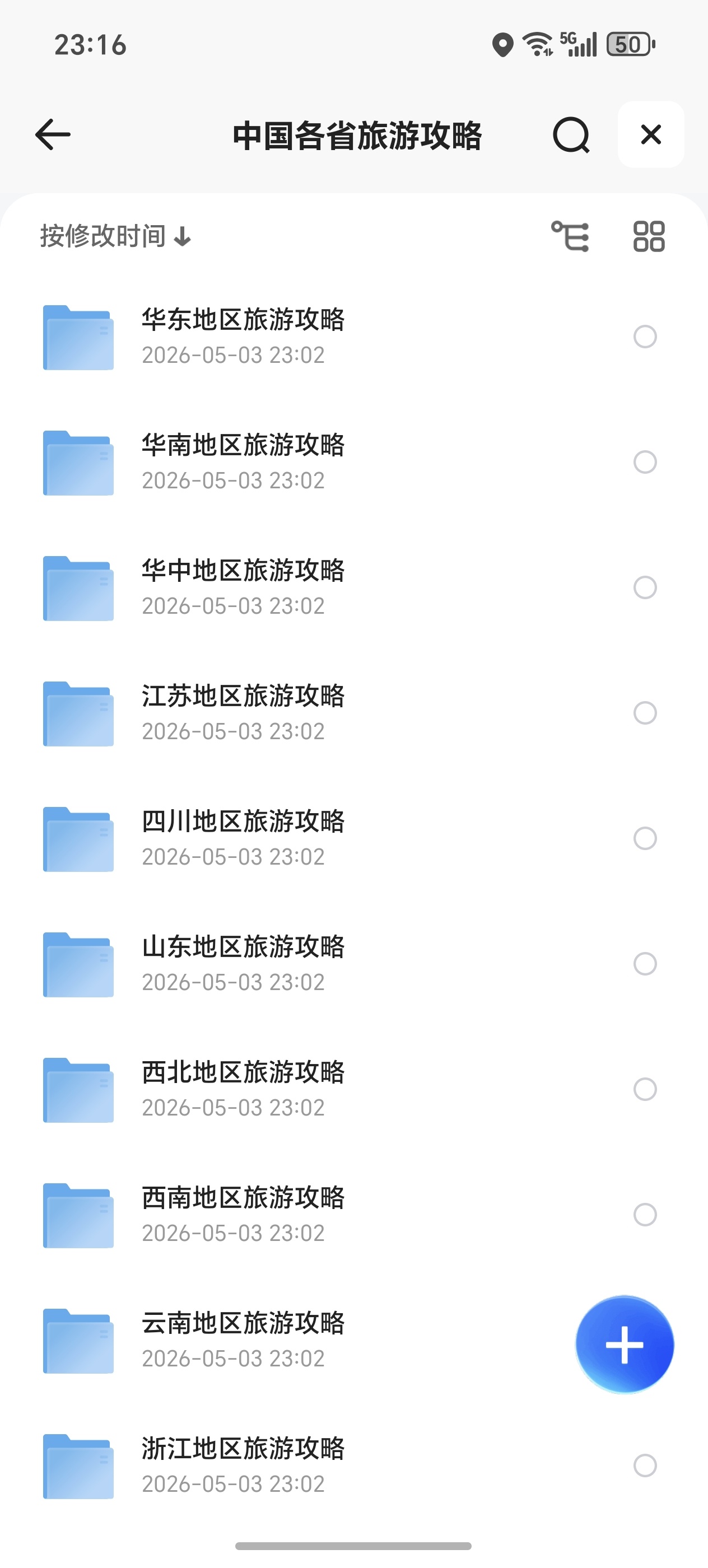 中国各省旅游攻略