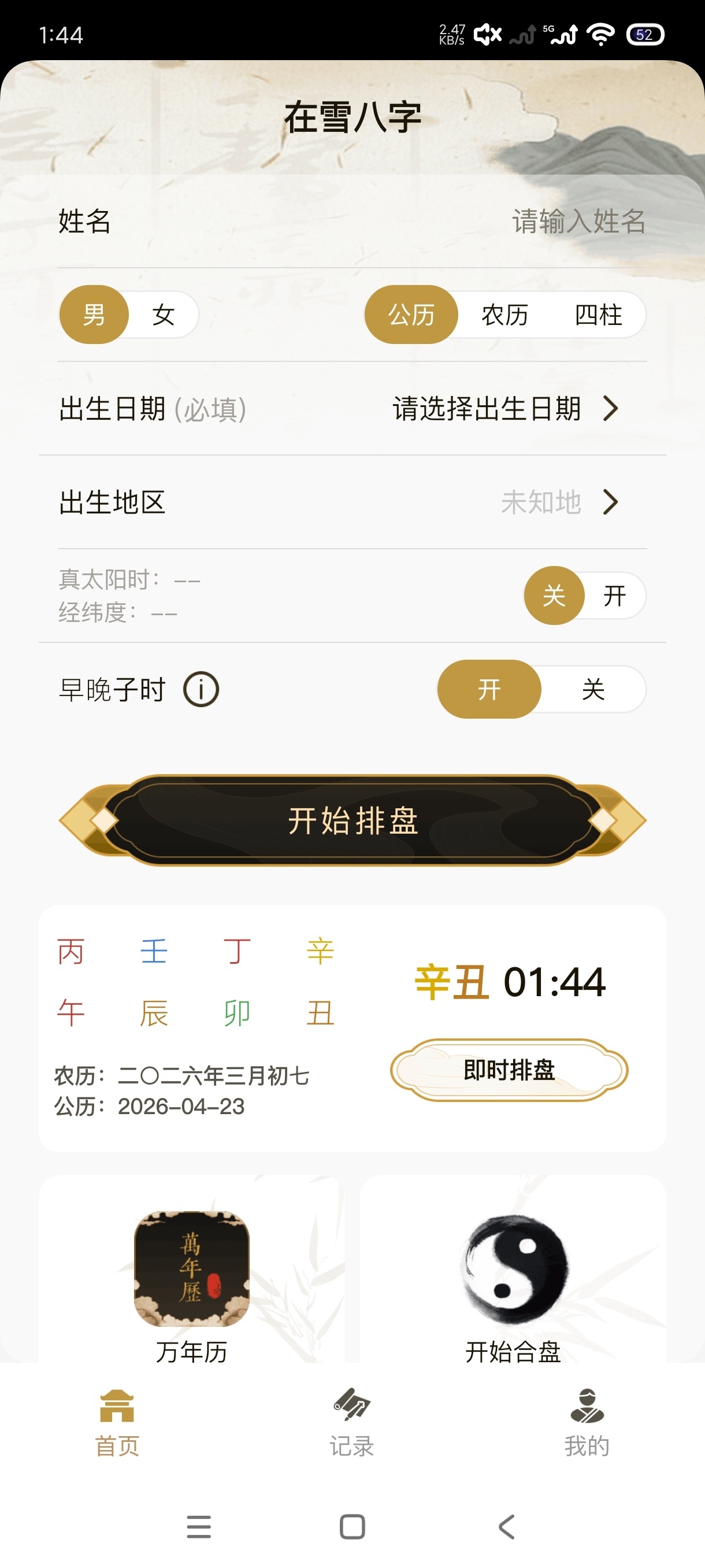 命理合集五款八字六爻紫薇排盘｜高级版命理学习神器