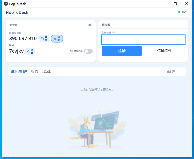 HopToDesk远程控制远控  文件传输