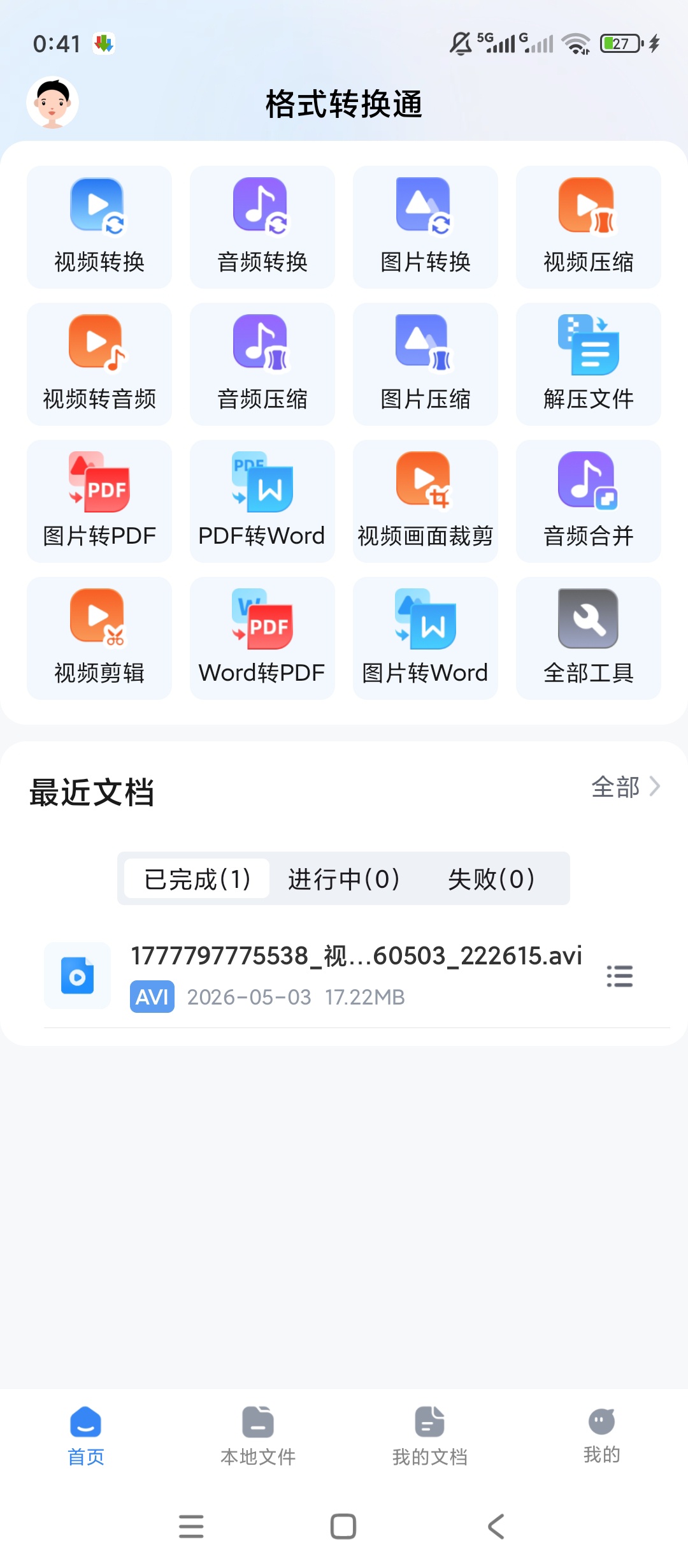 原创解锁格式转换通解锁会员多格式高效转换神器 封面