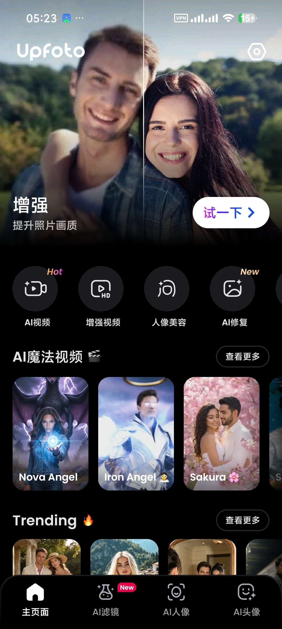 安卓UpFoto解锁高级版AI手办图效果图画质增强 封面