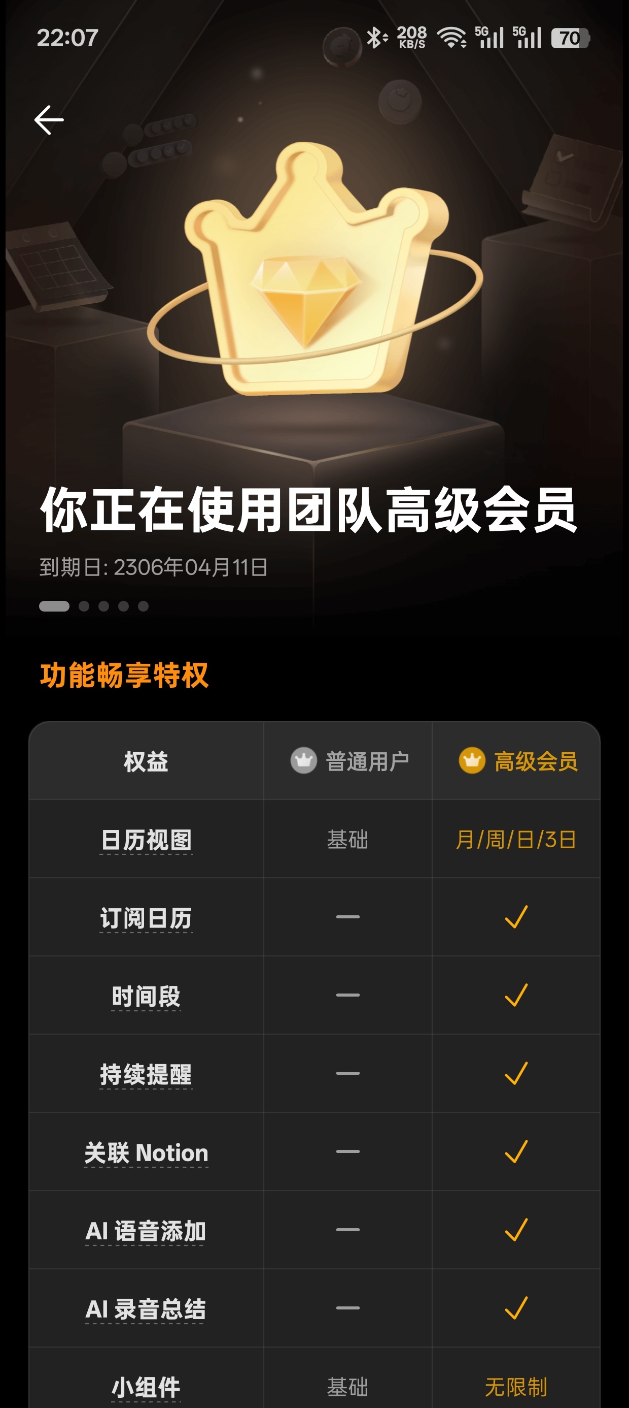TickTick高级版
v8.0.6.1待办清单 封面
