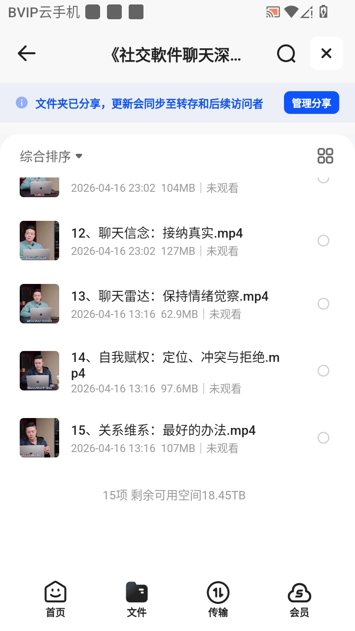 （分享）我用夸克网盘给你分享了「个人付费购买...00+）」 封面