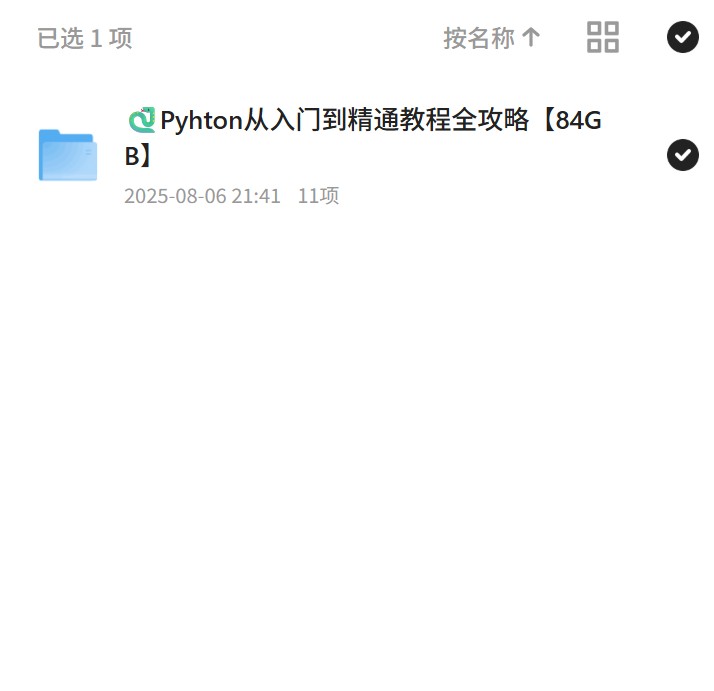 Python入门到精通，84GB全攻略 封面