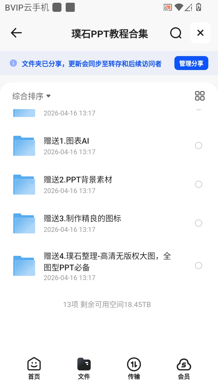 （分享）璞石PPT教程合集 封面