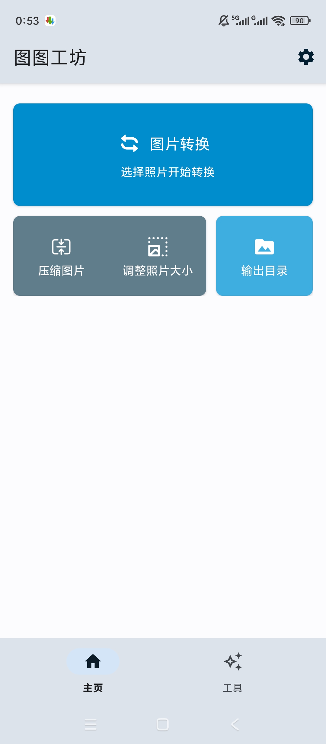 图图工坊全能修图多功能图片处理神器 封面