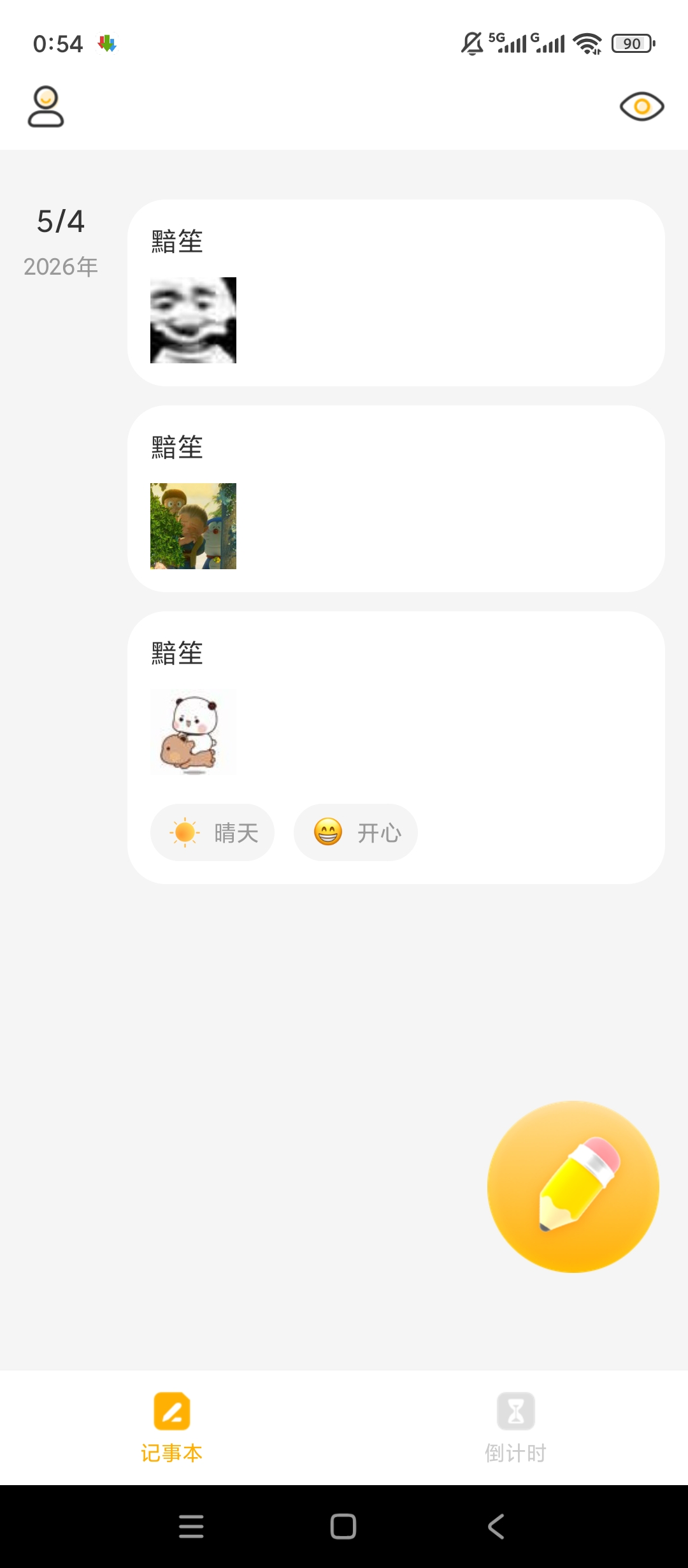 星喵备忘录多彩记录高效待办管理神器 封面