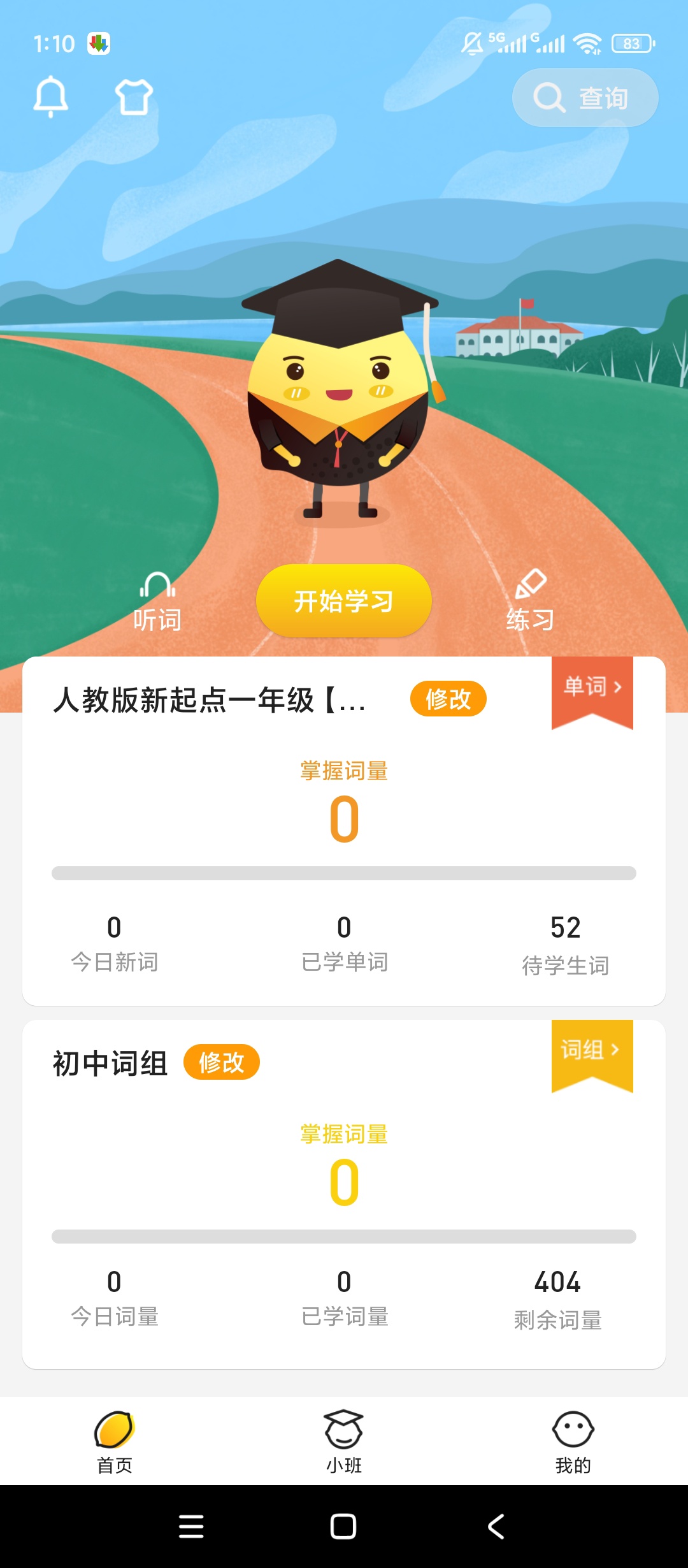 柠檬单词清新界面大数据高效背词神器 封面