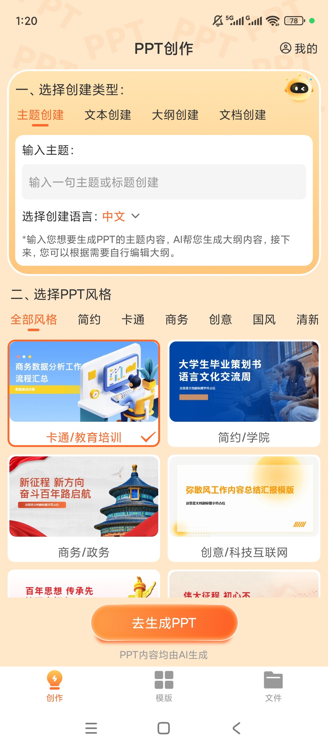 原创解锁Mindshow解锁会员AI一键生成PPT 封面