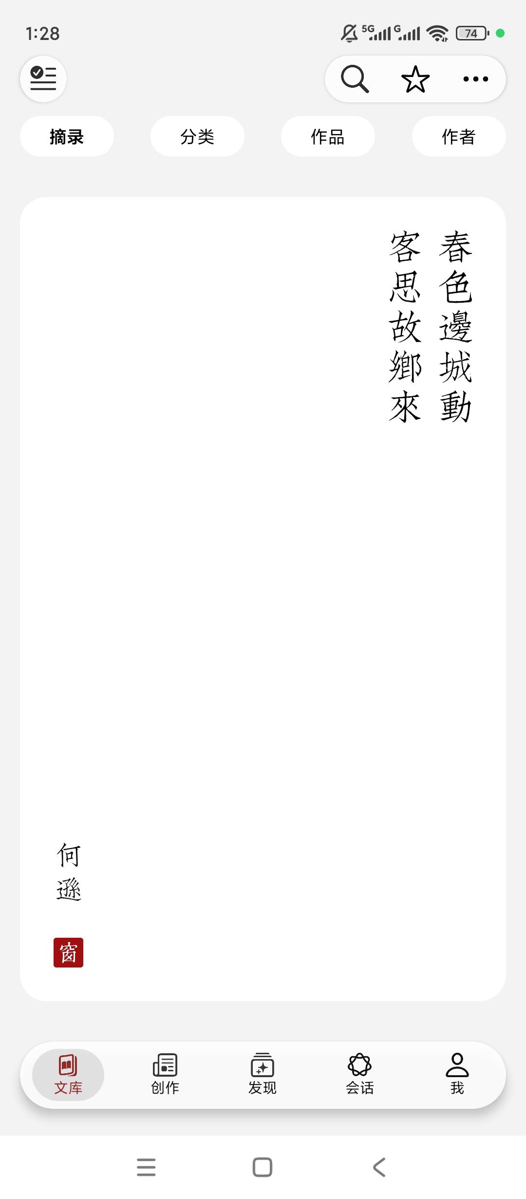 原创解锁西窗烛解锁会员中华传统文化诗词神器 封面