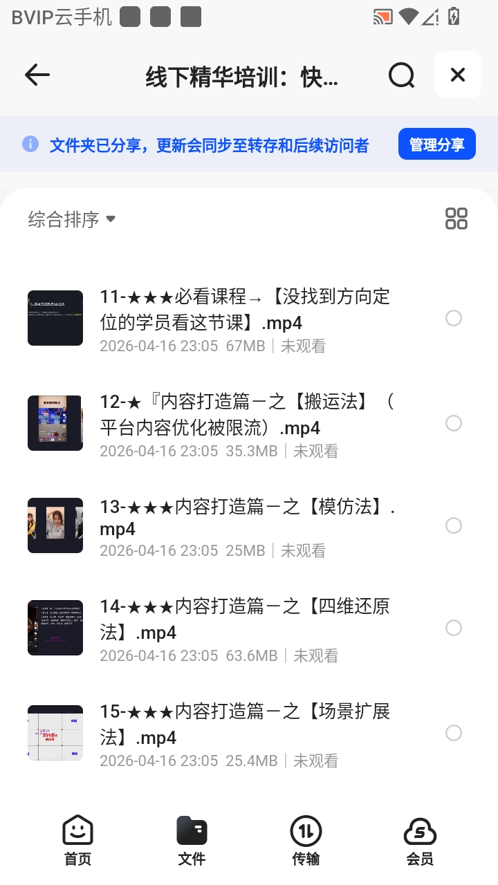 （分享）线下精华培训：快手抖音账号运营，5980元课程内容 封面
