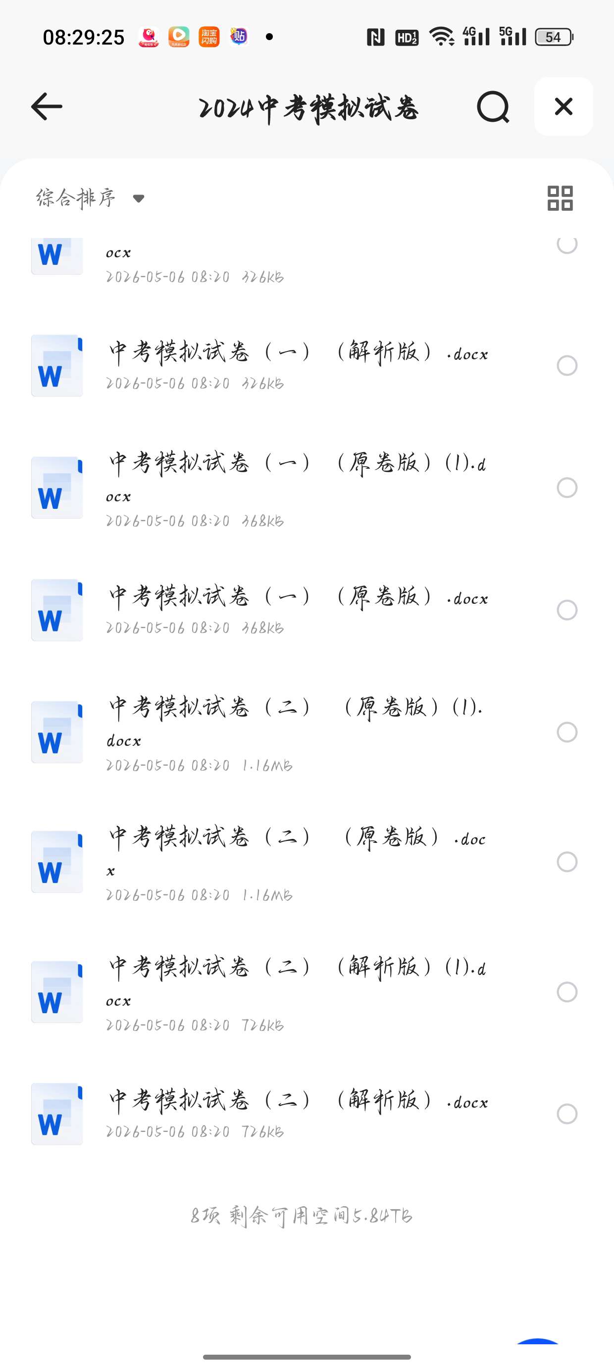 《2024 中考模拟卷》强势登场！ 封面