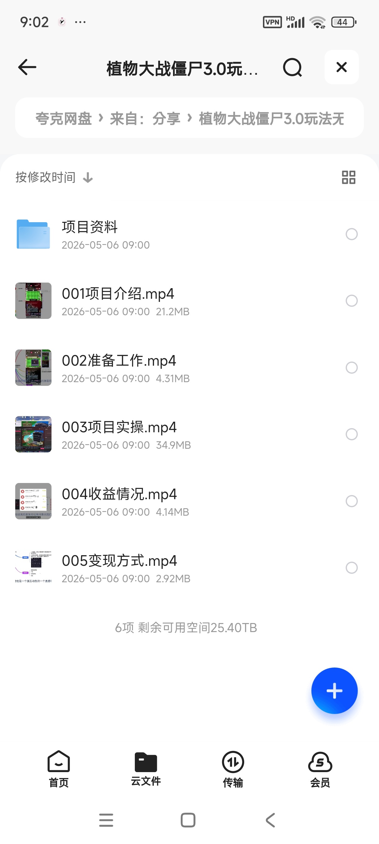 pvz3.0玩法视频， 封面