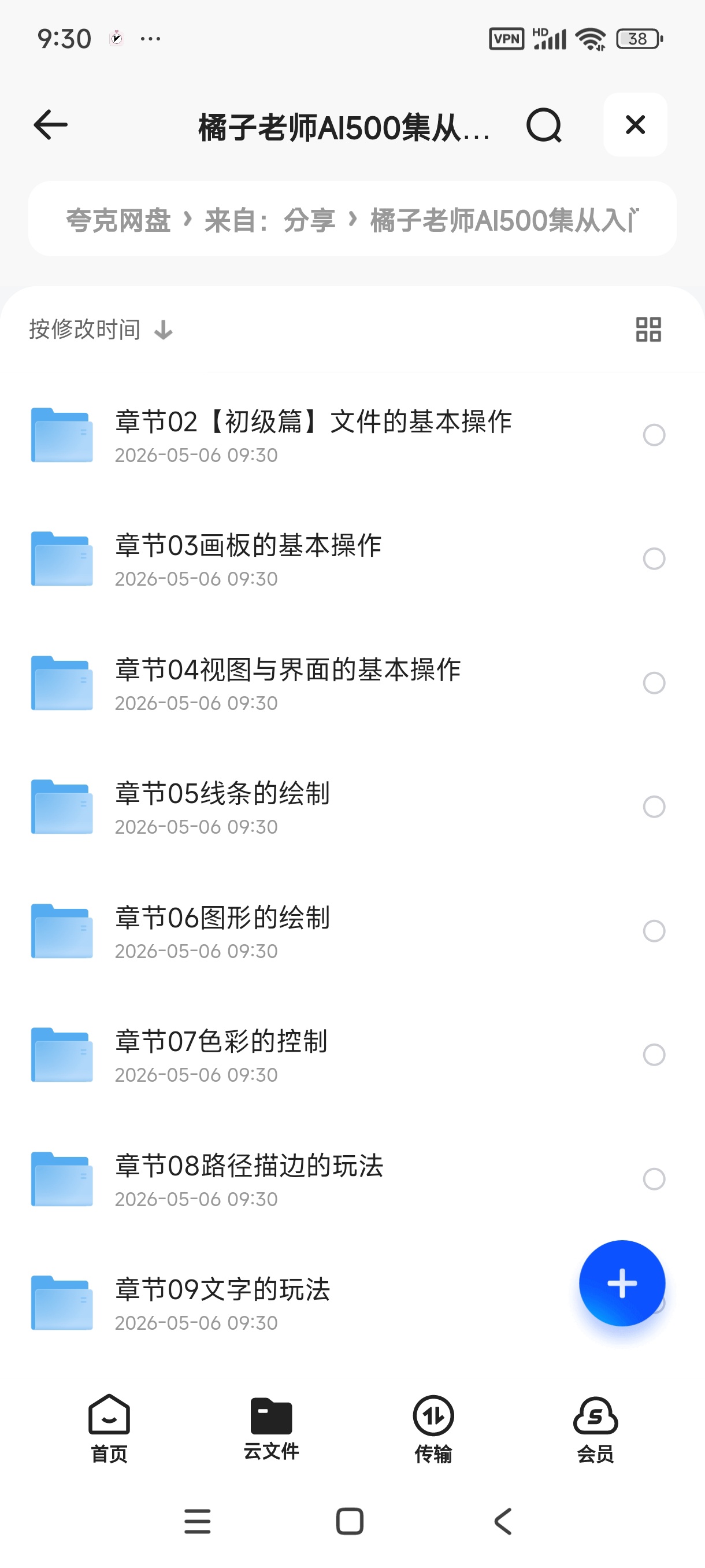 橘子老师AI课500集——从入门到精通教程 封面