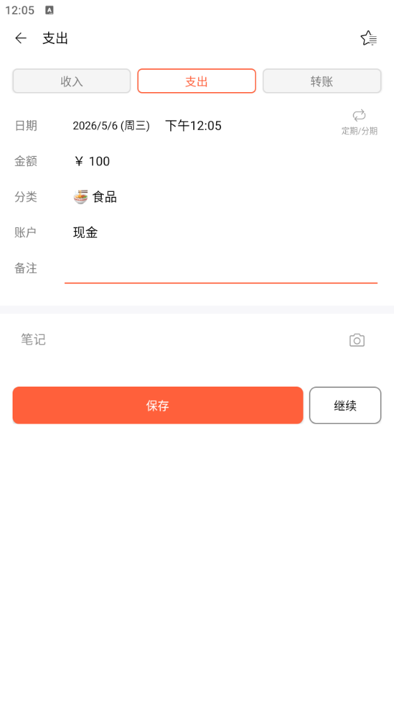 快捷记账v4.11.1GF管理资金神器 封面