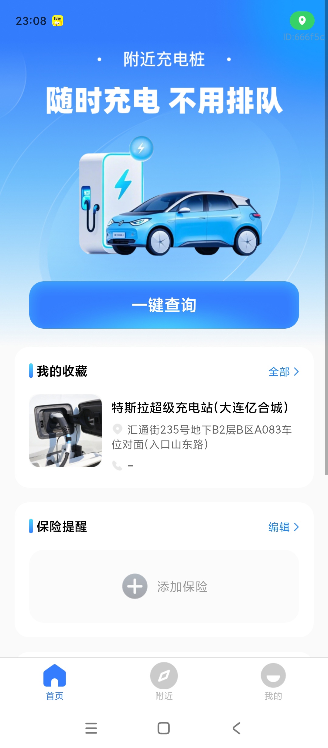 附近充电站查询一键查桩新能源车主出行神器 封面