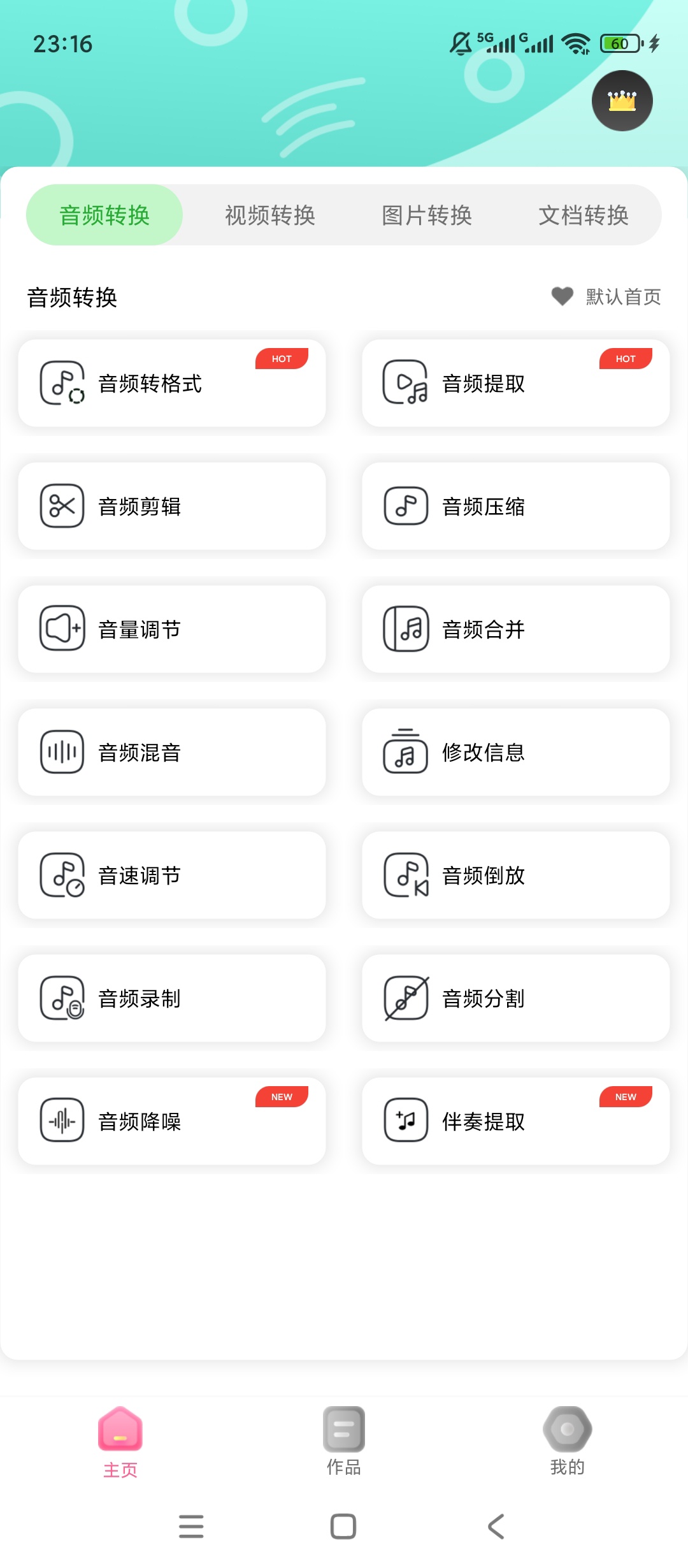 格式转换全能互转多媒体处理一站式神器 封面