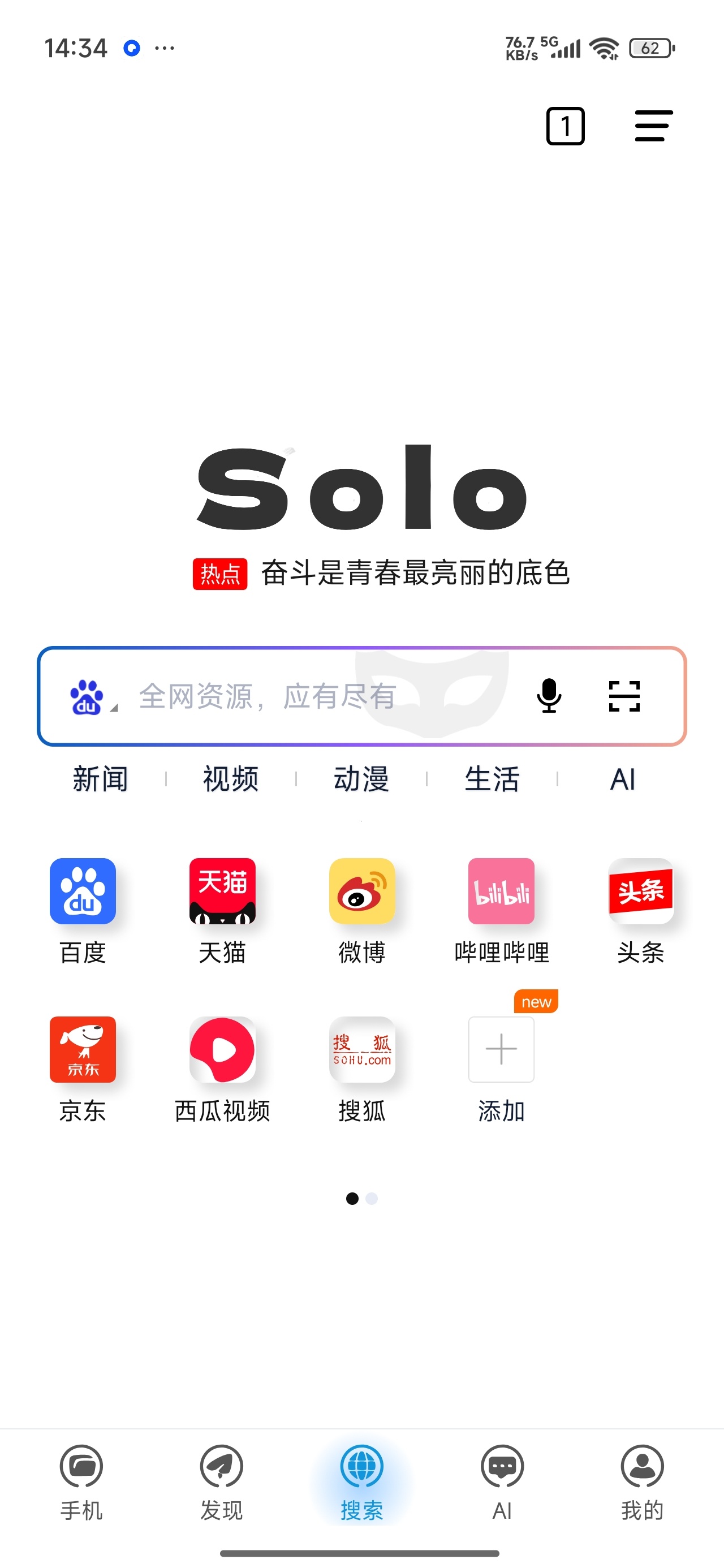 Solo浏览器🌙安卓极简轻量隐私✨多功能浏览器 封面