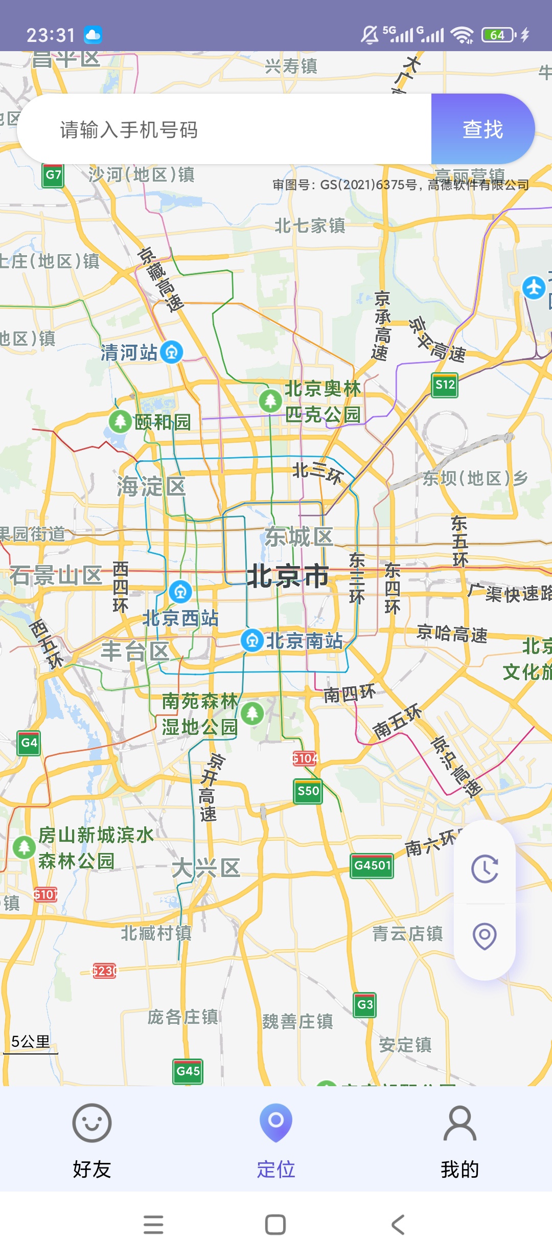 原创解锁亲亲手机定位解锁会员家人安全守护神器 封面