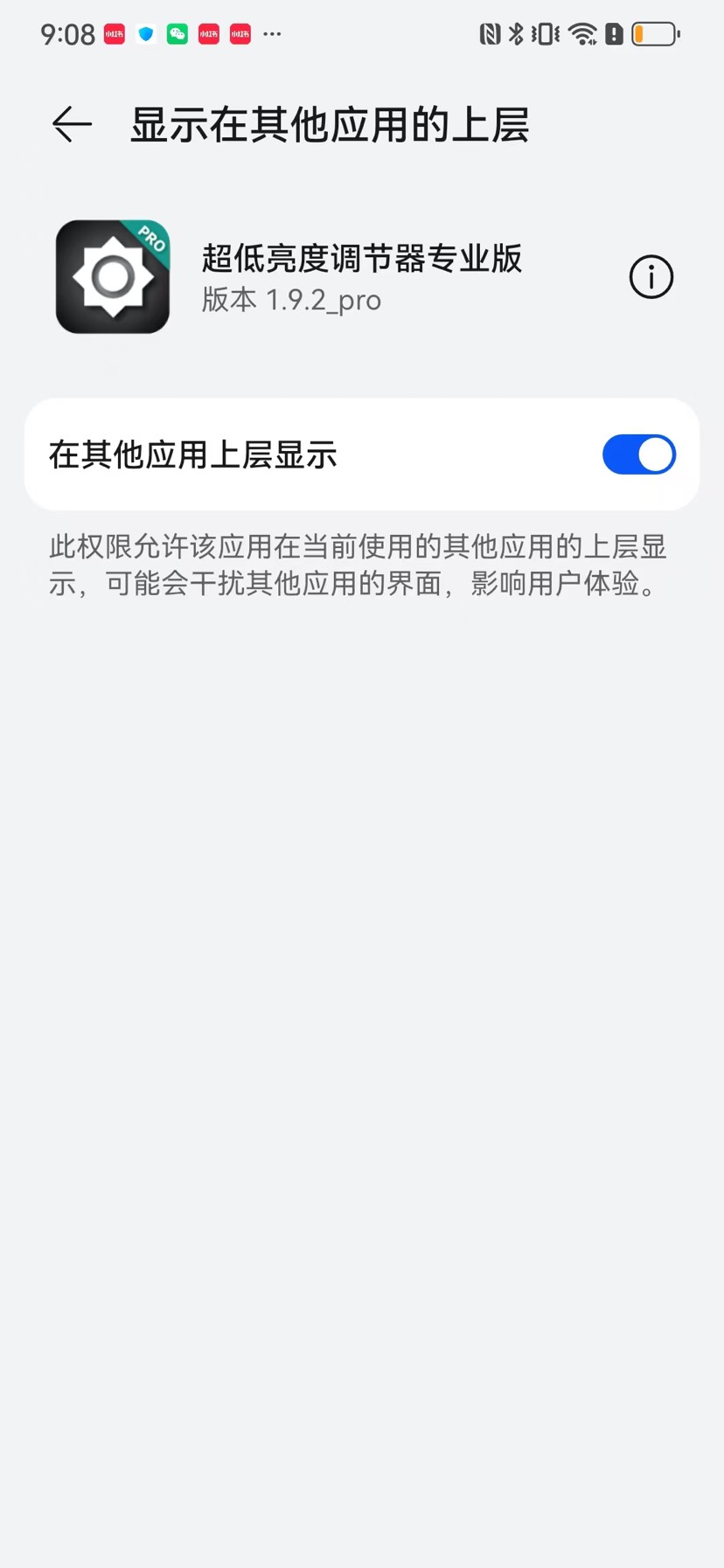 超低亮度调节器专业版｜安卓极致护眼·超暗亮度神器✨ 封面