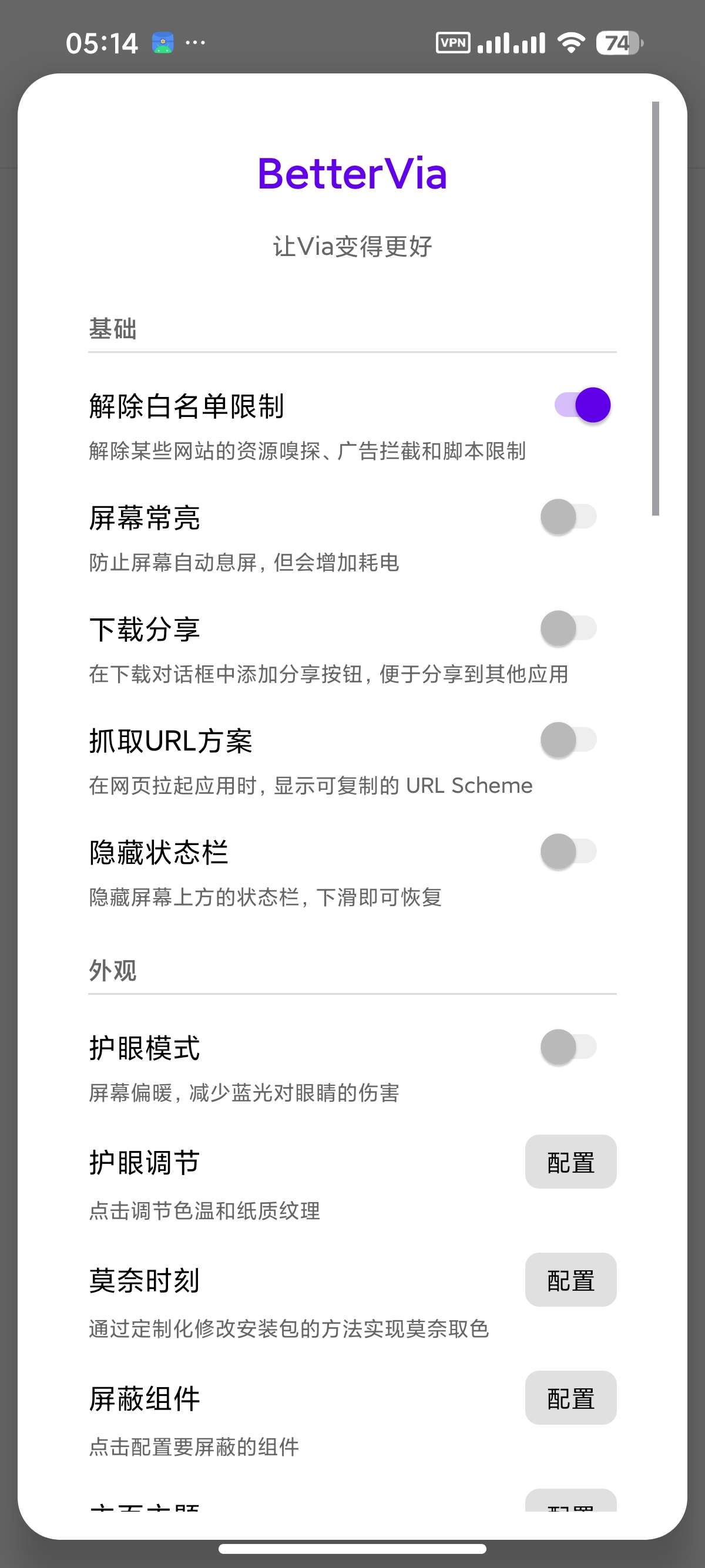 安卓Via模块版📵无限制访问网站😍嗅探资源附最强去广告 封面