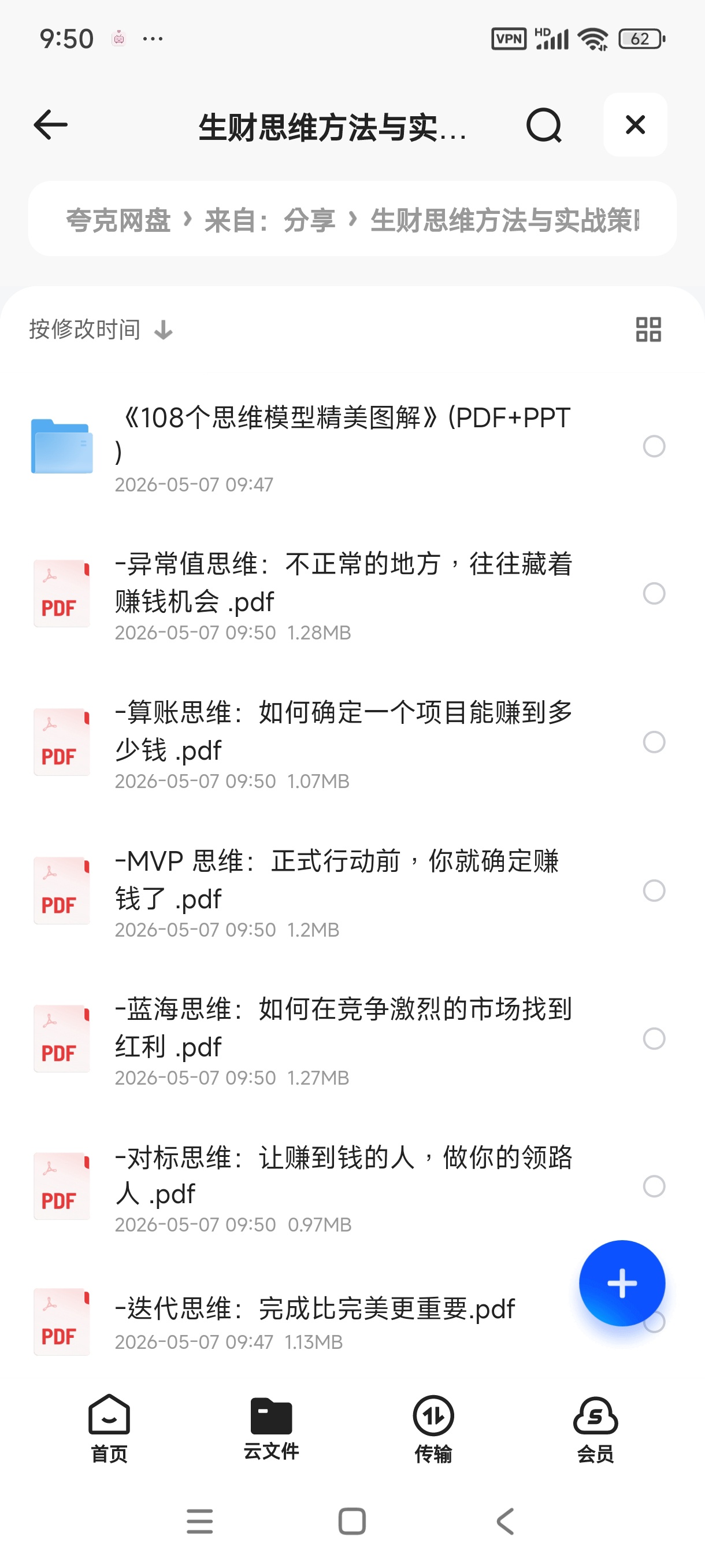 生财思维方法与实战策略 封面