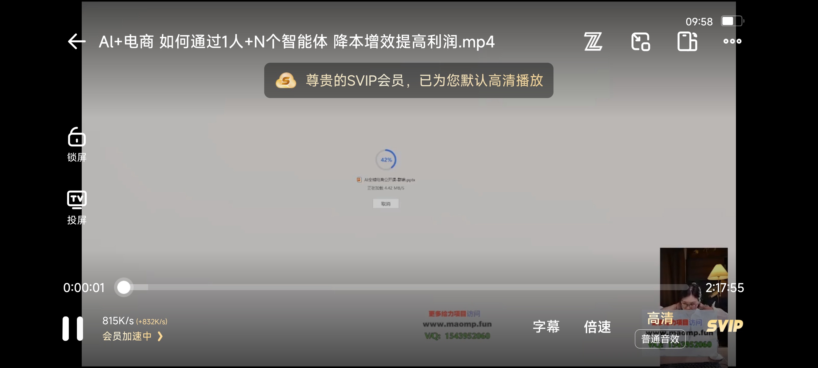 AI+全域电商智能体 ，降本增效实现利润倍增 封面