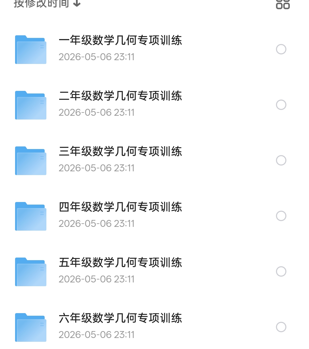 1-6年级数学几何专项训练 封面